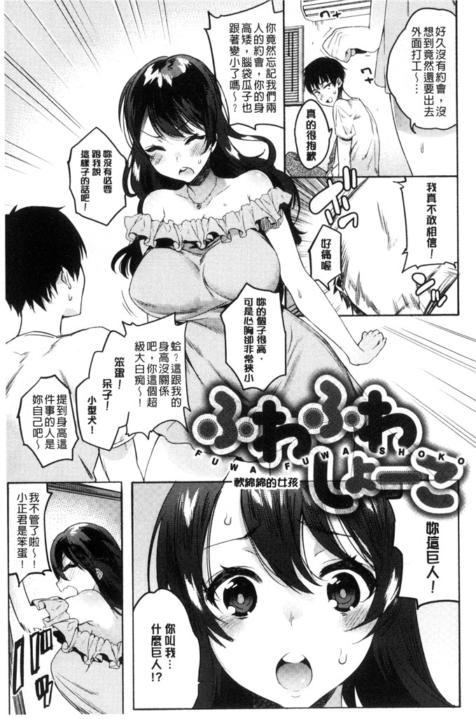 ユズハ漫画：第一次H初次體驗C 3161的爱