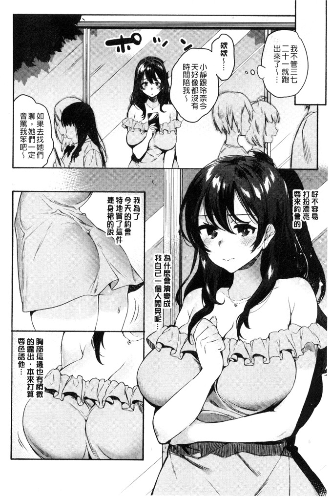 ユズハ漫画：第一次H初次體驗C 3161的爱