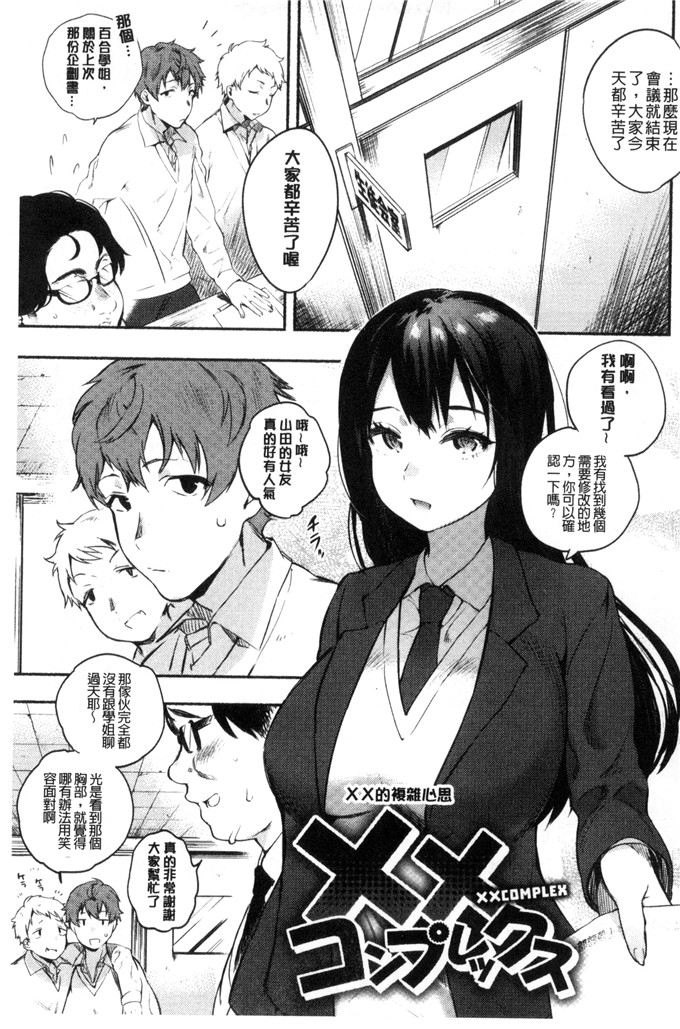 ユズハ漫画：第一次H初次體驗C 3161的爱