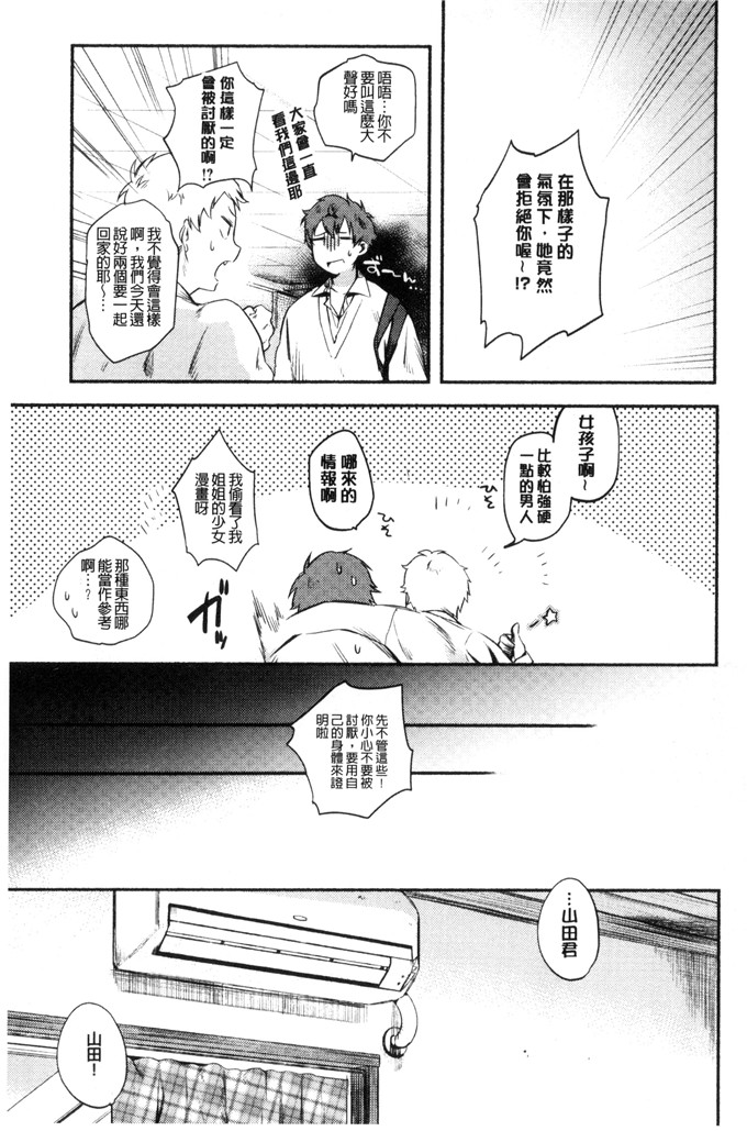 ユズハ漫画：第一次H初次體驗C 3161的爱