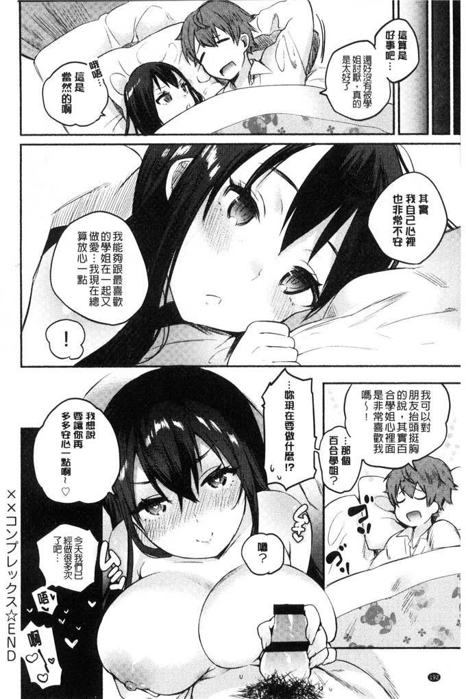 ユズハ漫画：第一次H初次體驗C 3161的爱